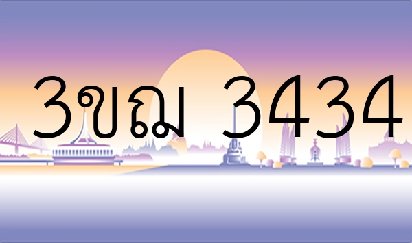 3ขฌ 3434